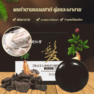 Nanjing Tongrentang Ganoderma lucidum สบู่โสมผม เอสเซนส์ดอกไม้ ขนแกะ ผมขาว เปลี่ยนผมดําธรรมชาติ ผมนุ่ม สบู่ แชมพู UFO5