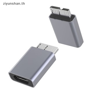 Ziyunshan อะแดปเตอร์เชื่อมต่อ USB Type C ตัวเมีย เป็น USB 3.0 Micro B ตัวผู้