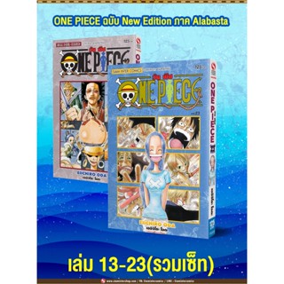 ONE PIECE (วันพีซ) เล่ม 13-23 [ NEW EDITION ภาค ALABASTA ] แพ็ครวม