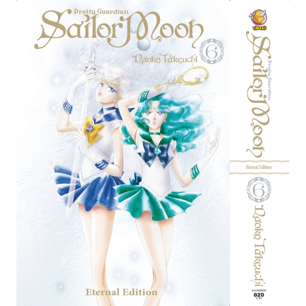 Vibulkij(วิบูลย์กิจ)" เรื่อง: เซเลอร์มูน Eternal Edition เล่ม: 6 (สินค้าไม่มีโปสการ์ด) ผู้แต่ง: Naok