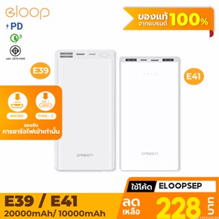 [228บ. โค้ด 15DD911] Orsen by Eloop E39 / E41 แบตสำรอง Power Bank 20000 mAh /10000 mAh พาวเวอร์แบงค์ Powerbank