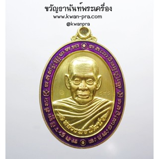 หลวงพ่อพัฒน์ วัดห้วยด้วน เหรียญรวยมหาทรัพย์ 2564 ลงยา (KP3550)