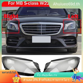 [พร้อมส่ง] ฝาครอบไฟหน้ารถยนต์ แบบใส สําหรับ Mercedes Benz S-Class W222 S320 S400 S500 S600 2018-2023 1 คู่