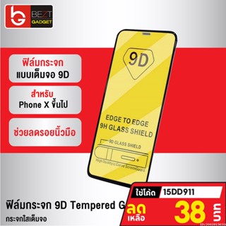 [38บ. โค้ด 15DD99] Moov ฟิล์มกระจก 9D กระจกใสเต็มจอ สำหรับ Phone X / Xs / XR / 11 / 12 / 13 / 14 ทุกรุ่น ฟิมกระจก เต็มจอ