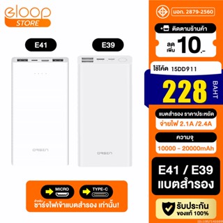 [228บ. โค้ด 15DD911] Orsen by Eloop E39 / E41 แบตสำรอง Power Bank 20000 mAh /10000 mAh พาวเวอร์แบงค์ Powerbank