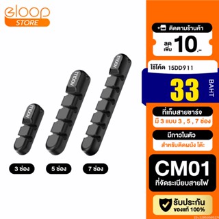 [33บ. 15DD815] Moov CM01 ที่เก็บสายชาร์จ ที่เก็บสายไฟ แบบติดผนัง Cable Organizer Wire ตัวเก็บสาย ที่เก็บสายอเนกประสงค์