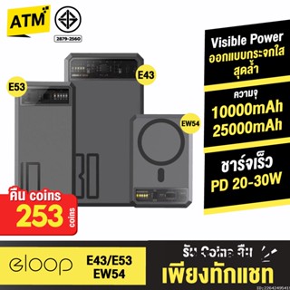 [คืน253c. 25CCBSEP12] Orsen by Eloop E53 10000mAh EW54 10000mAh E43 25000mAh แบตสำรอง ชาร์จเร็ว PowerBank Type C