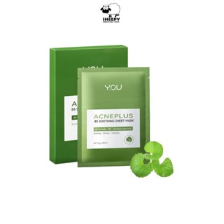 [ร้านน้องแกะ🐑]แท้/ส่งไว🩷 มาส์กหน้า ลดสิว ผิวนุ่มชุ่มชื้น YOU AcnePlus B5 Soothing Sheet Mask