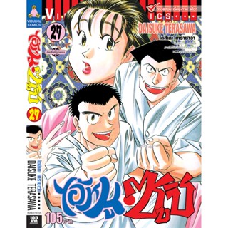 Vibulkij(วิบูลย์กิจ)" เรื่อง: ไอ้หนูซูชิ เล่ม: 27 แนวเรื่อง: ทำอาหาร ผู้แต่ง: DAISUKE TERASAWA