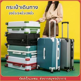 【ซื้อ 1 แถม 1】กระเป๋าเดินทางล้อลาก ล้อหมุน360องศา เสียงเบา 20 นิ้ว 24 นิ้ว 28 นิ้ว เฟรมซิป วัสดุABS+PC แข็งแรงทนทาน