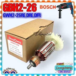 ทุ่นสว่านโรตารี่ Bosch GBH2-26DRE, GBH2-26DFR, GBH2-26DE, DZC05-26, 2-26 7ฟัน ใส่ได้เกือบทุกยี่ห้อ:DCA,DC จีนทั้วไป