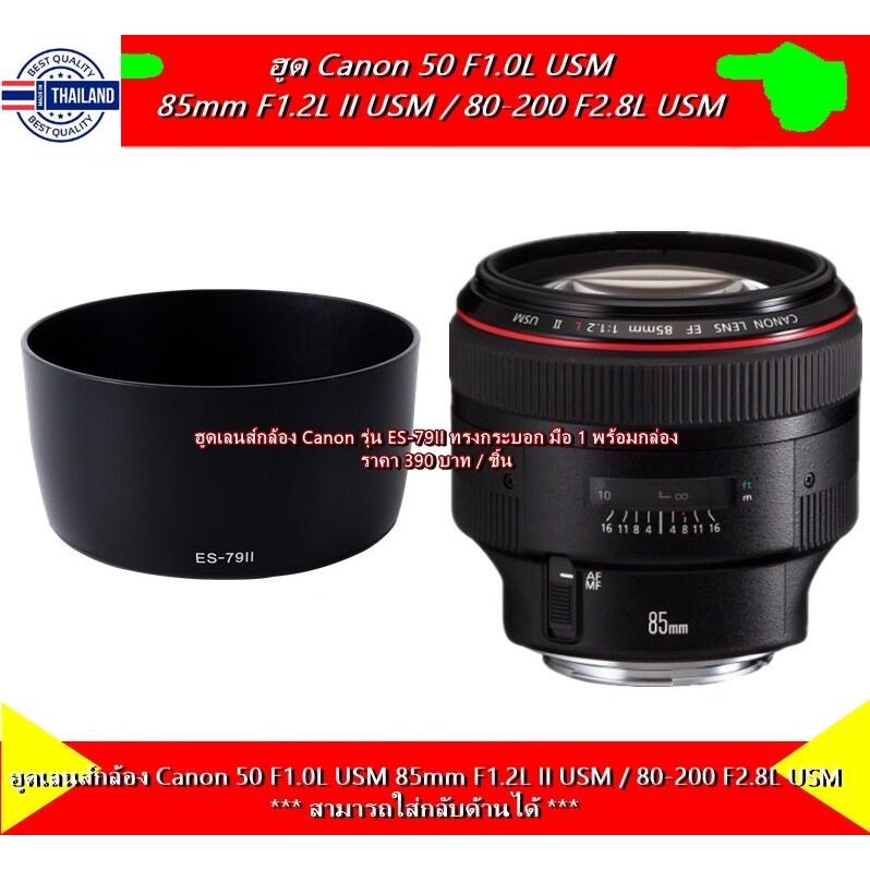 Hood Lens Canon EF 50mm f/1.0L USM / EF 85mm f/1.2LII USM / EF 85mmf/1.2L USM / 80-200mm f/2.8L USM ES-79II
