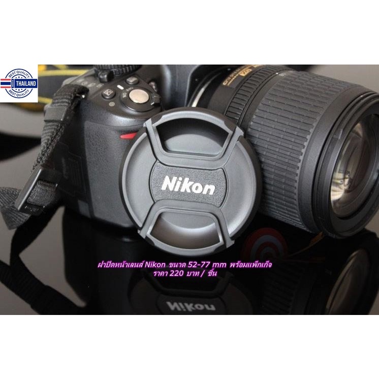 Lens cap Nikon 50mm f1.8 G AF-S / 50mm f1.4 G / 35mm f1.8 G ED FX ฝาปิดหน้าเลนส์  ขนาด 58mm