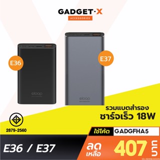 [407บ. โค้ด 15DD915] Orsen by Eloop E37 22000mAh / E36 12000mAh แบตสำรอง QC3.0 PD 18W ชาร์จเร็ว Power Bank