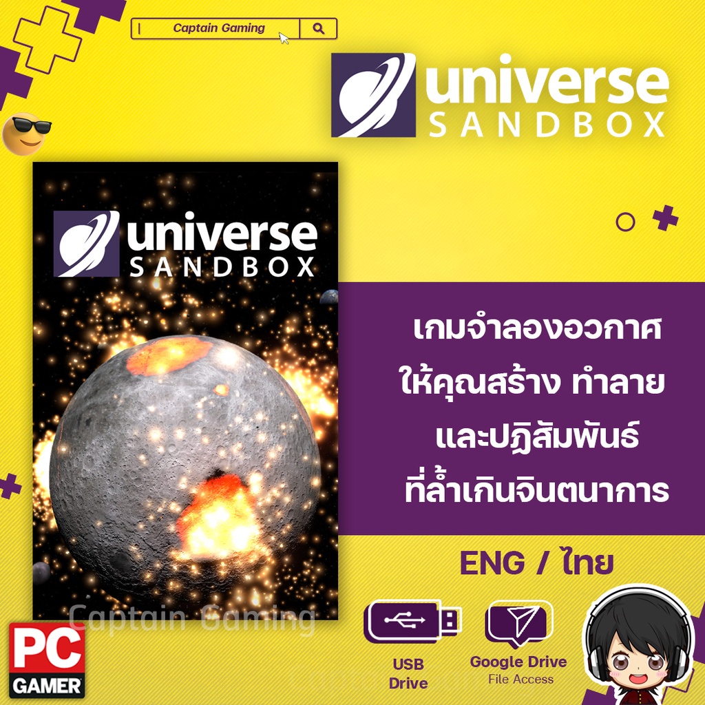 Universe Sandbox [PC]