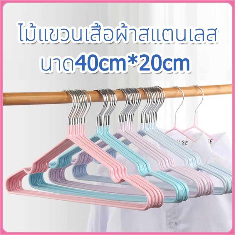 👍ไม้แขวนเสื้อผ้าสแตนเลส มียางพลาสติกเคลือบกันลื่น ช่วยกันเสื้อผ้ามิให้ลื่นหล่น ขนาด40cm*20cm ไม้แขวนเสื้อ ถูกสุด