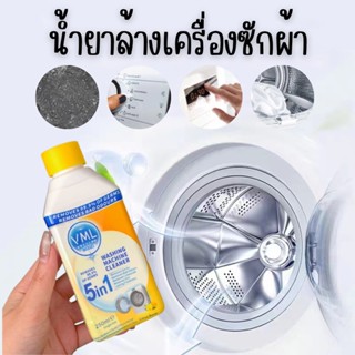 น้ำยาล้างถังเครื่องซักผ้าแบบน้ำ 250ML