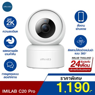 [ราคาพิเศษ 1190บ.] IMILAB C20 Pro กล้องวงจรปิด ภายในบ้าน ความคมชัด 2K 360° AI ตรวจจับ ศูนย์ไทย -2Y