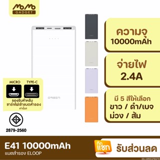 [แพ็คส่ง 1 วัน] Orsen by Eloop E41 แบตสำรอง 10000mAh ชาร์จเร็ว 2.4A 12W Powerbank พาวเวอร์แบงค์ USB Type C