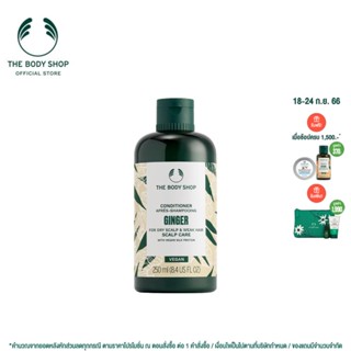 THE BODY SHOP GINGER SCALP CARE CONDITIONER 250 ML เดอะบอดี้ ช็อป ครีมนวดผม