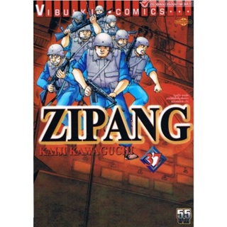 Vibulkij(วิบูลย์กิจ)" เรื่อง: ZIPANG เล่ม: 37 แนวเรื่อง: สงคราม+ทหาร+หน่วยกู้ภัย ผู้แต่ง: KAIJI KAWAGUCHI