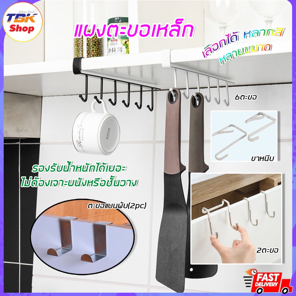 แผงตะขอเหล็ก 6ตะขอ เสียบชั้นวางของ เสียบชั้นตู้ ที่แขวนอเนกประสงค์ ประหยัดพื้นที่ มีให้เลือก 2สี
