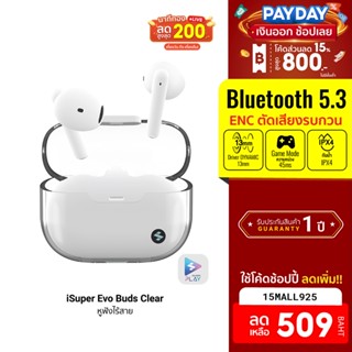 [509บ.โค้ด15MALL925] iSuper Evo Buds Clear หูฟังไร้สาย Earbuds Bluetooth 5.3 มี Game Mode น้ำหนักเบา ดีไซน์สวย -1Y