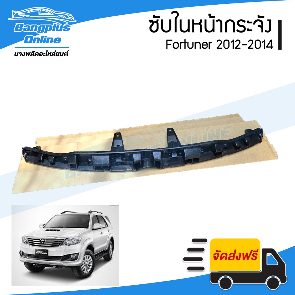 ซับในหน้ากระจัง Toyota Fortuner 2012/2013/2014 (หน้ากระจังตัวใน)(ฟอร์จูนเนอร์) - ฺBangplusOnline