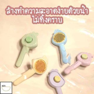 🔥ลดล้างสต็อก🔥พร้อมส่ง แปรงหวีขนสัตว์เลี้ยง แปรงหวีขนแมว ซี่หวีงอ140องศา ล้างทำความสะอาดง่าย น้ำหนักเบา COD MIP207