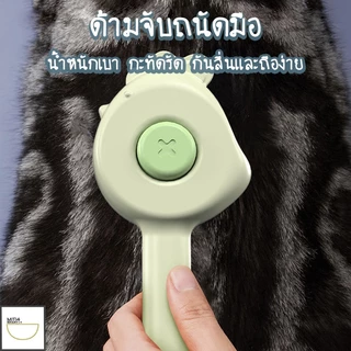 🔥ลดล้างสต็อก🔥พร้อมส่ง แปรงหวีขนสัตว์เลี้ยง แปรงหวีขนแมว ซี่หวีงอ140องศา ล้างทำความสะอาดง่าย น้ำหนักเบา COD MIP207
