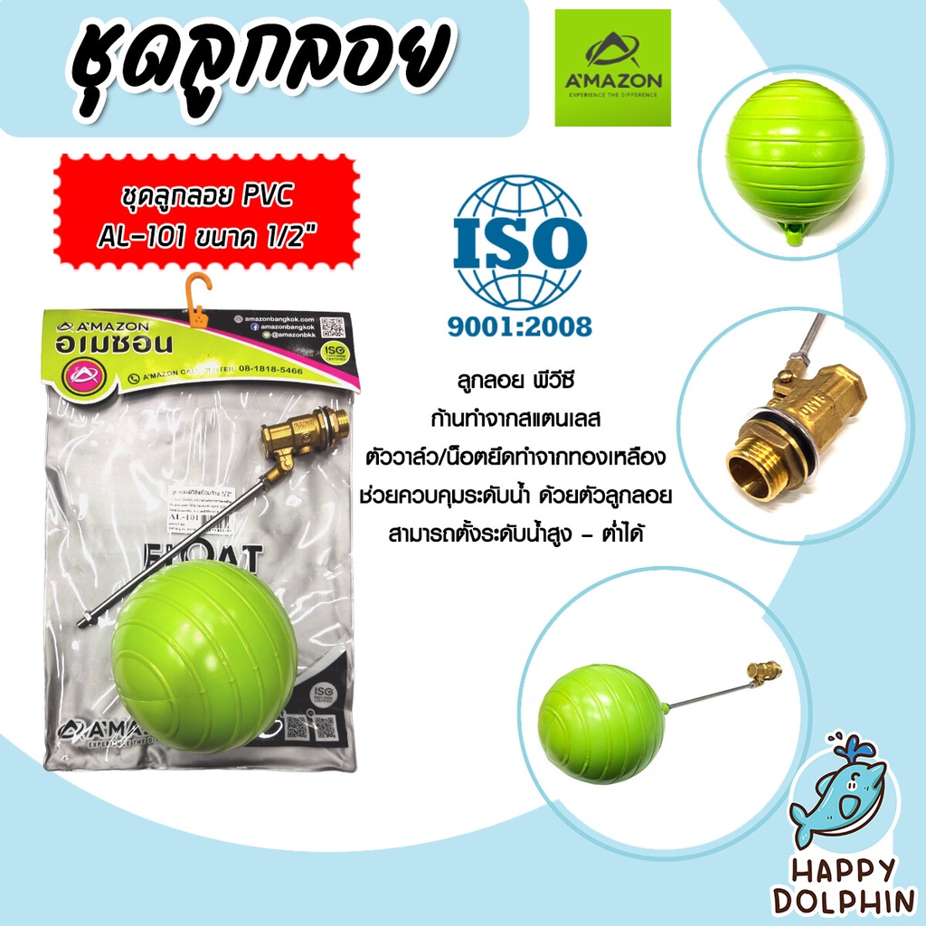 Amazon ชุดลูกลอยพีวีซีก้านทองเหลือง ขนาด 1/2นิ้ว รหัส AL-101 | ลูกลอยอ่างน้ำ ลูกลอยวัดระดับน้ำในถัง ลูกลอยกันน้ำล้น