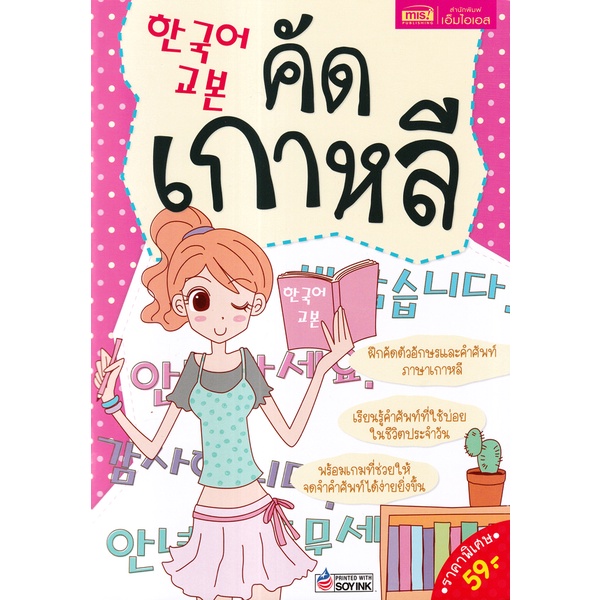 Se-ed (ซีเอ็ด) : หนังสือ คัดเกาหลี