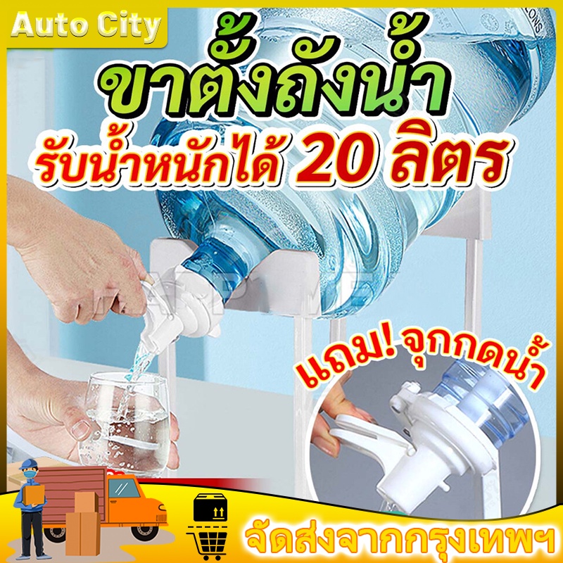 ชุดขาตั้งถังน้ำพร้อมที่กดน้ำ ถังใหญ่แค่ไหนก็เอาอยู่ อุปกรณ์เปลี่ยนถังน้ำ เป็นตู้กดน้ำได้ง่ายๆ รับน้ำหนักได้ 20 ลิตร