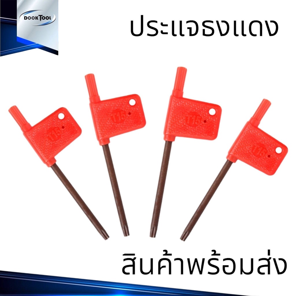 ประแจธงแดง แพ็ค 2 ชิ้น T6,T7,T8,T9,T10,T15,T20