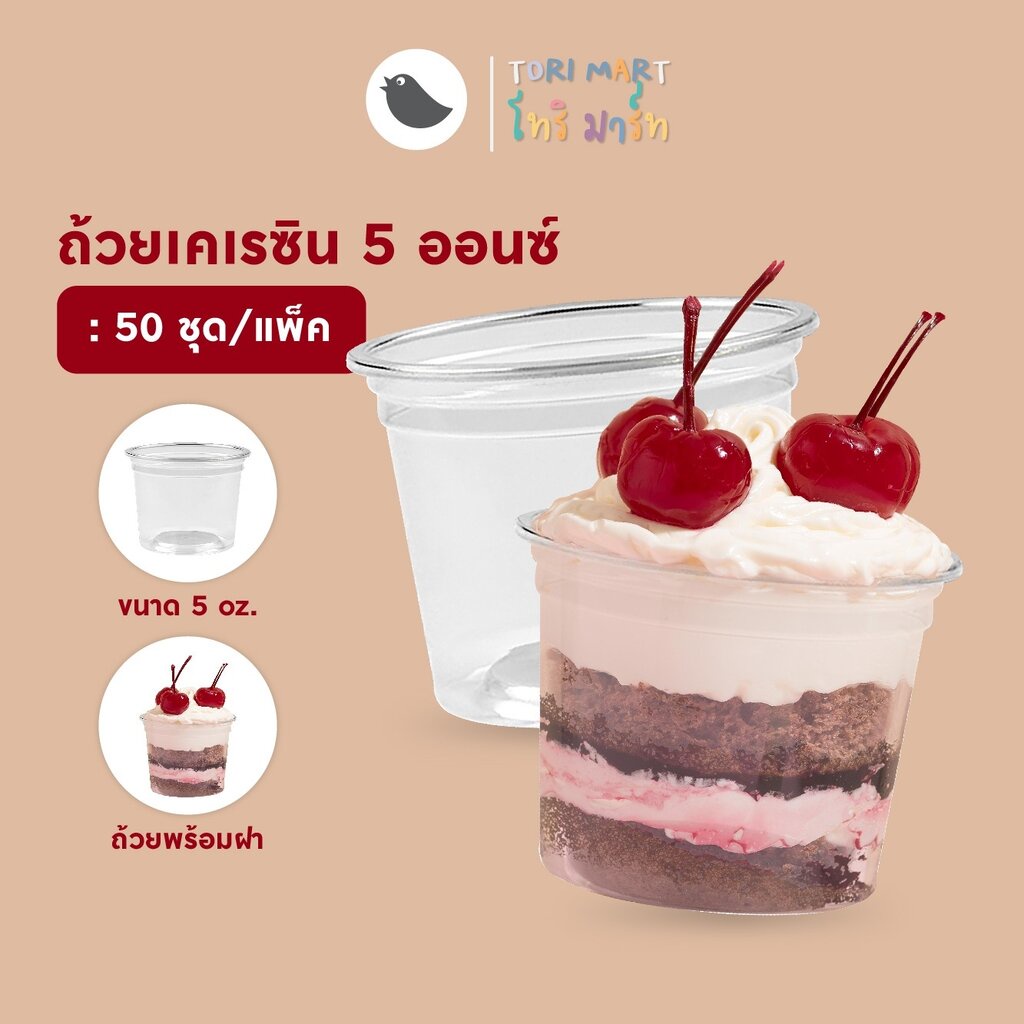 ToriMart ถ้วยพลาสติก ถ้วยใส่ขนม ถ้วยน้ำจิ้ม ขนาด 3oz , 4oz , 5oz และ 6oz พร้อมฝาเรียบ ฝาโดม ปาก 75 (50ชุด/แพ็ค)