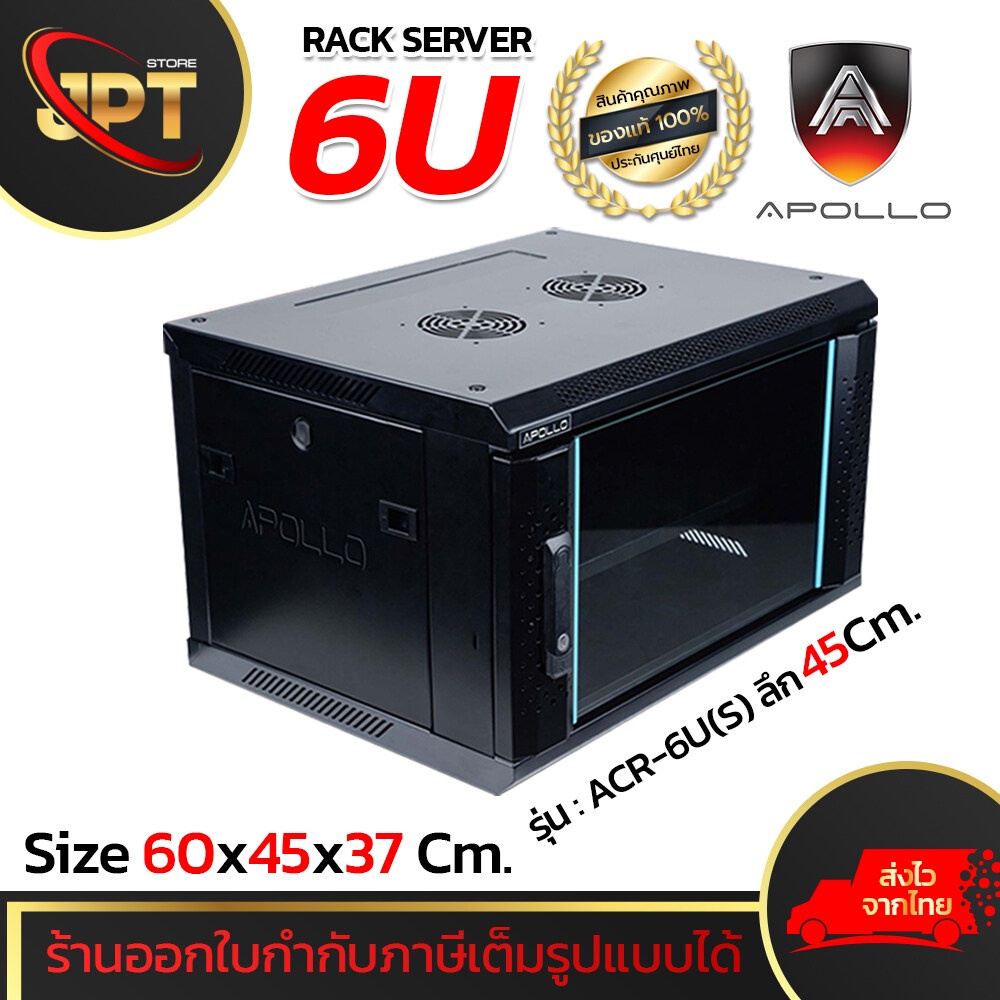 Apollo Network Cabinet ตู้ Rack 6U 45CM รุ่น ACR-6U(S)-45 ขนาด 60x45x37cm. (ลึก 45cm.) ตู้แร็ค SERVER ตู้เซิร์ฟเวอร์