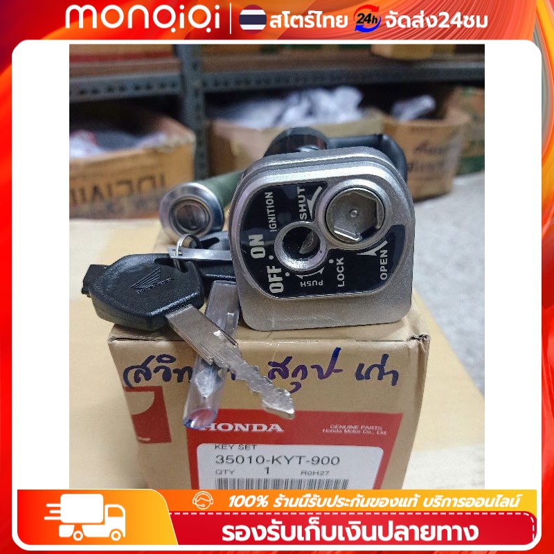 ✅พร้อมส่ง🔥 สวิทกุญแจ ชุดใหญ่ WAVE 110i 2009-2018 W110I เวฟ สวิทช์กุญแจ สวิตกุญแจเวฟ สวิทกุญแจเวฟ110i