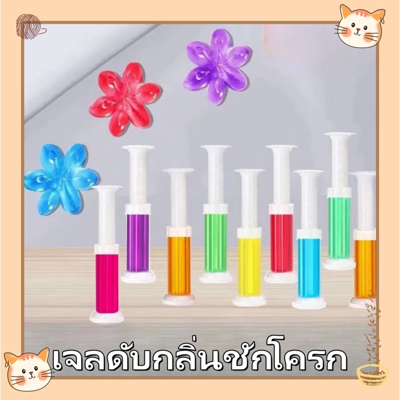 เจลดับกลิ่นชักโครก Toilet Gel Cleaner เจลหอม ดับกลิ่นห้องน้ำ เจลทำความสะอาด ชักโครก