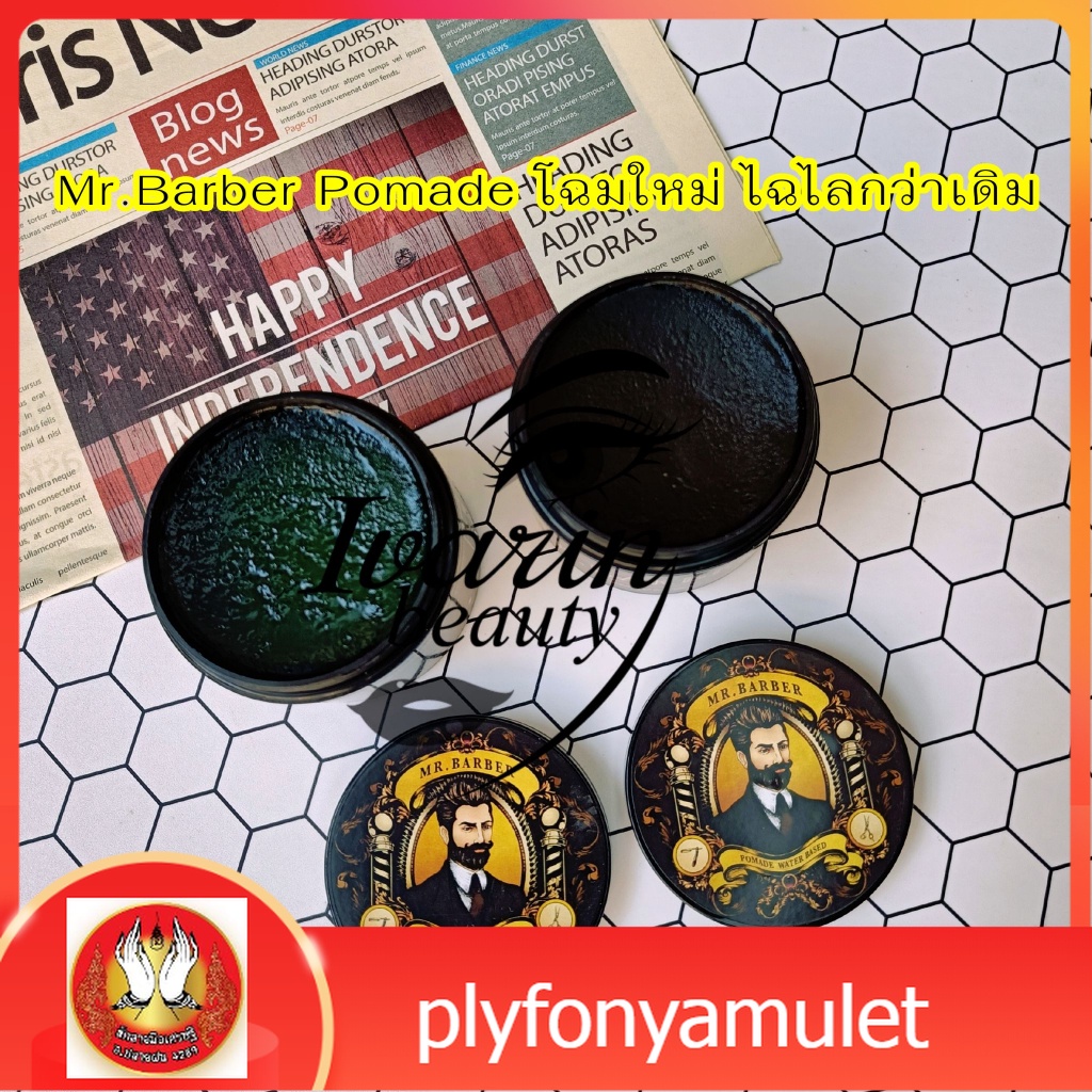 โฉมใหม่!!! Mr Barber pomade สูตรใหม่เนื้อสีน้ำตาล แว็กแต่งทรงผมเนื้อดี ใช้ได้นาน