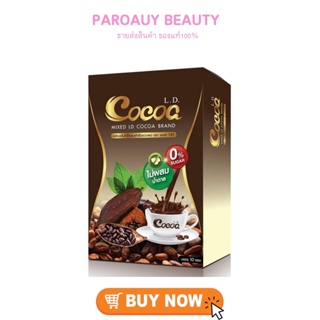 ราคาโกโก้แอลดี  / โปรตีนแอลดี💓 โกโก้LD LADY Cocoa L.D. โกโก้เลดี้ โกโก้รสชาติดีบรรจุ 10 ซอง(ราคาต่อ1ชิ้น)