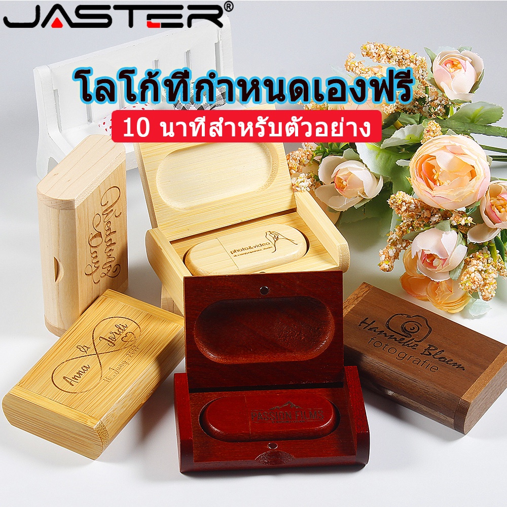Jaster (โลโก้ฟรี 1 ชิ้น) แฟลชไดรฟ์ USB 2.0 64GB ไม้ พร้อมกล่องเมมโมรี่สติ๊ก 32GB 16GB เลเซอร์แกะสลัก U Disk 8GB 4GB สําหรับถ่ายภาพสตูดิโอ