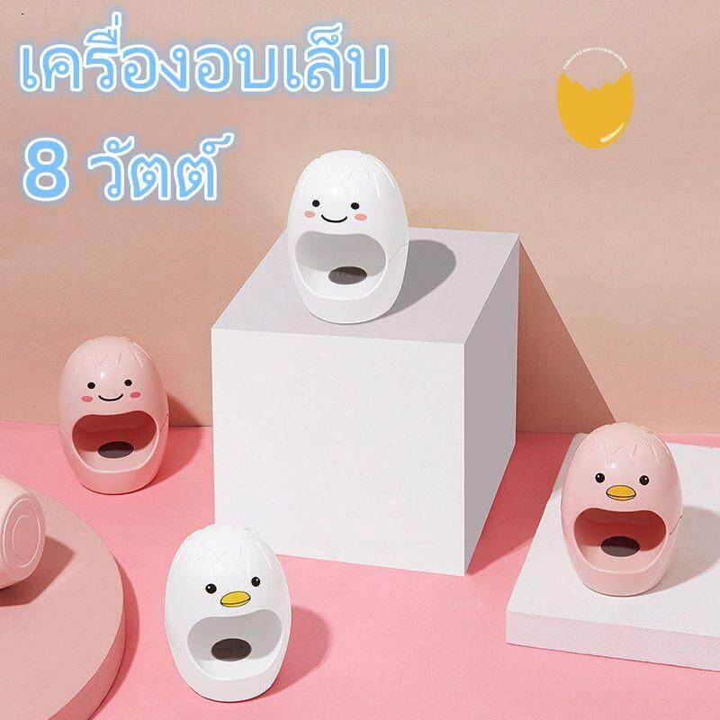 เครื่องอบเล็บเจล เครื่องอบเล็บ Nail Dryer8 UV LED เครื่องอบ เครื่องอบเล็บ ใช้ในบ้าน โคมไฟยูวี สําหรับอบเล็บเจล ยาทาเล็บ