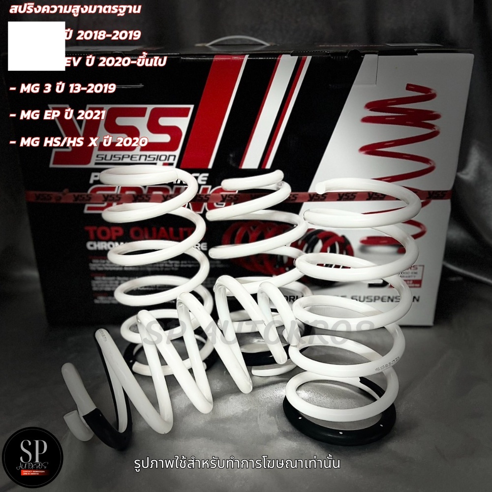 สปริงความสูงมาตรฐาน สแตนดาร์ด YSS MG ZS 18-19, MG ZS 20-ON, MG ZS EV, MG-3, MG EP, MG HS/HS X