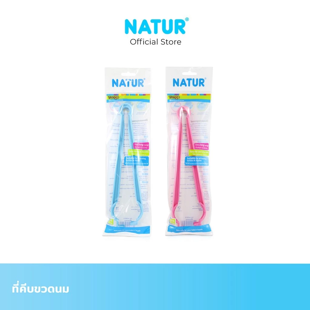 NATUR เนเจอร์ ที่คีบขวดนม สำหรับเครื่องนึ่งขวดนม