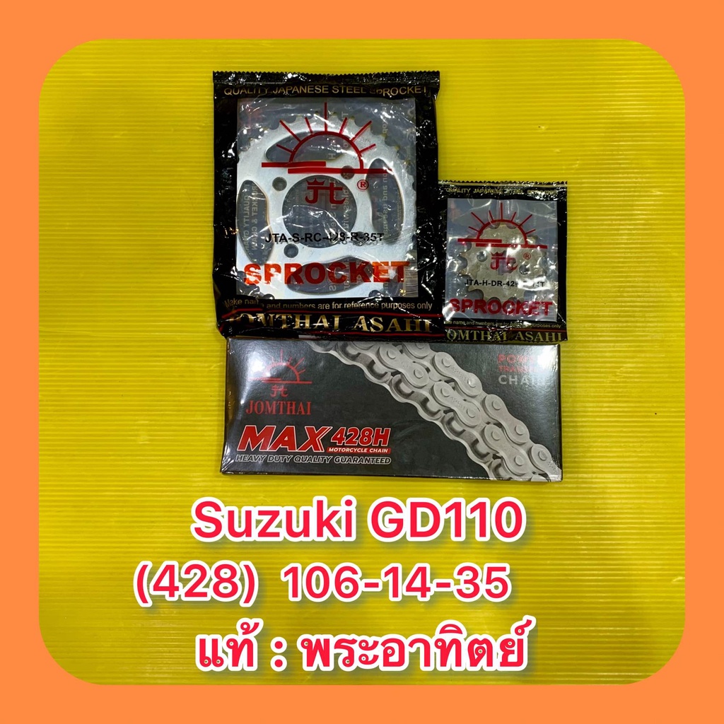 โซ่สเตอร์ Suzuki GD110 (428)106-14-35 แท้ : พระอาทิตย์ : JOMTHAI ASAHI