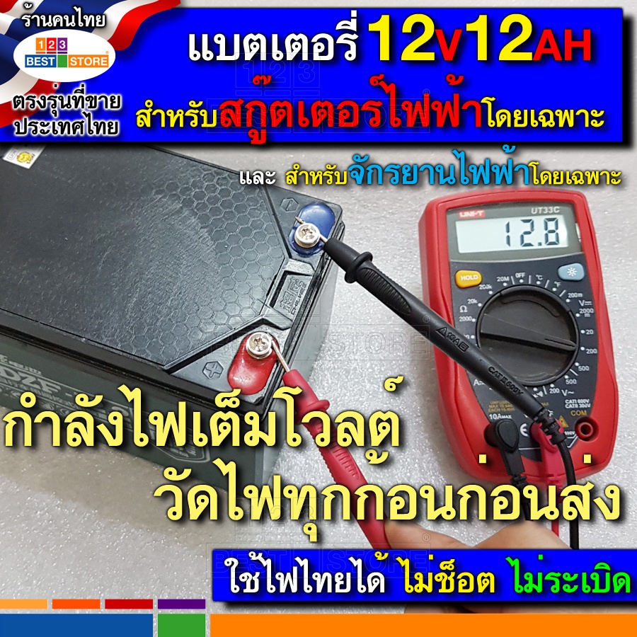 ถ่าน 6-DZF-12.2 แบตแท้ ผลิตใหม่ปี66 แบตเตอรี่สกู๊ตเตอร์ไฟฟ้า 12V12AH