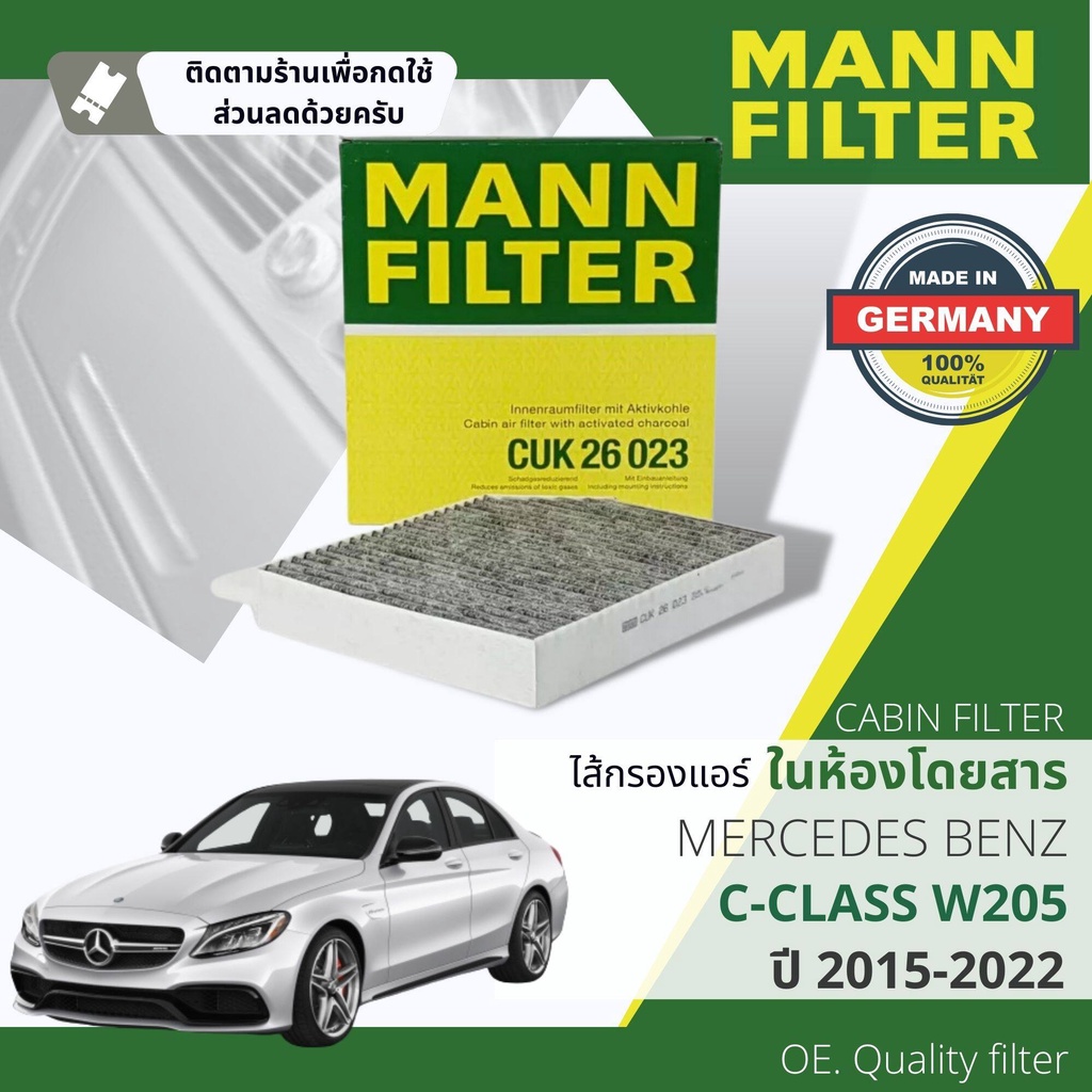 [MANN-FILTER แท้OEM] ไส้กรอง แอร์ ไส้กรองในห้องโดยสาร  CUK26023 , CU25002 สำหรับ Mercedes Benz C cla