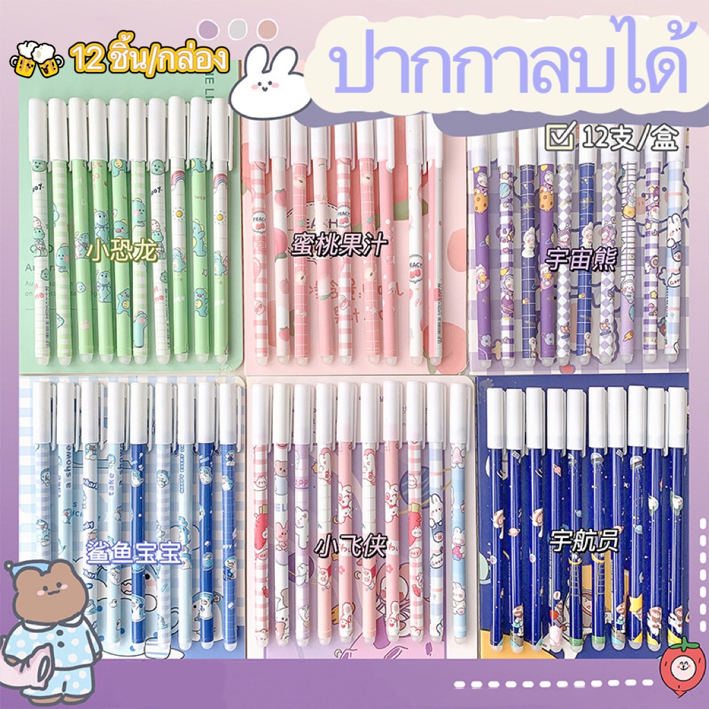 12 ชิ้น/12PCS ปากกาเจลลบได้น่ารัก หมึกสีน้ำเงิน 0.5 มม. ง่ายต่อการลลายการ์ตูน pullcap erasable gelpen