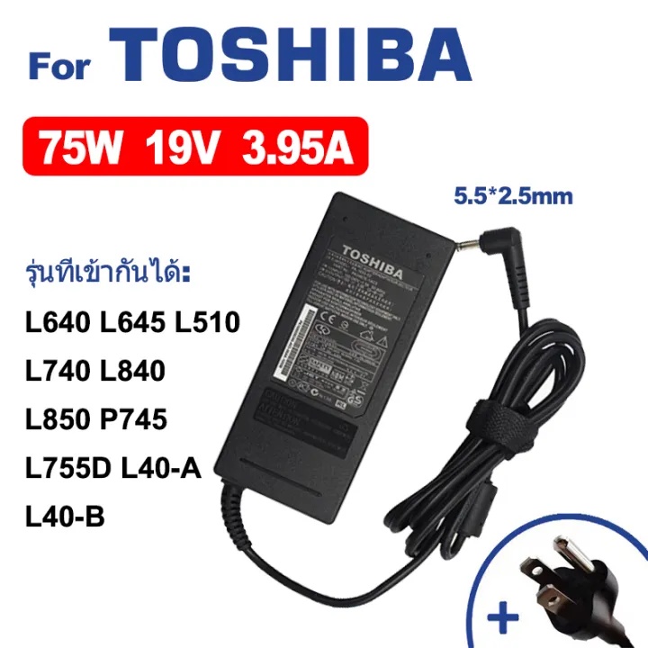 TOSHIBA อะแดปเตอร์  75W 19V 3.95A 5.5x2.5mm เข้ากันได้กับ E205 L310 L500 L510 L600 L630 L635 L700  L745
