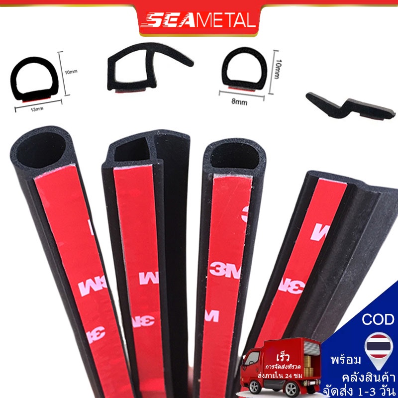 Seametal แถบยางสติกเกอร์ ป้องกันรอยขีดข่วน กันน้ํา กันฝุ่น กันเสียงรบกวน 4 ม. 8 ม. สําหรับติดขอบประตูรถยนต์